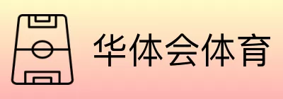 华体会体育 Logo